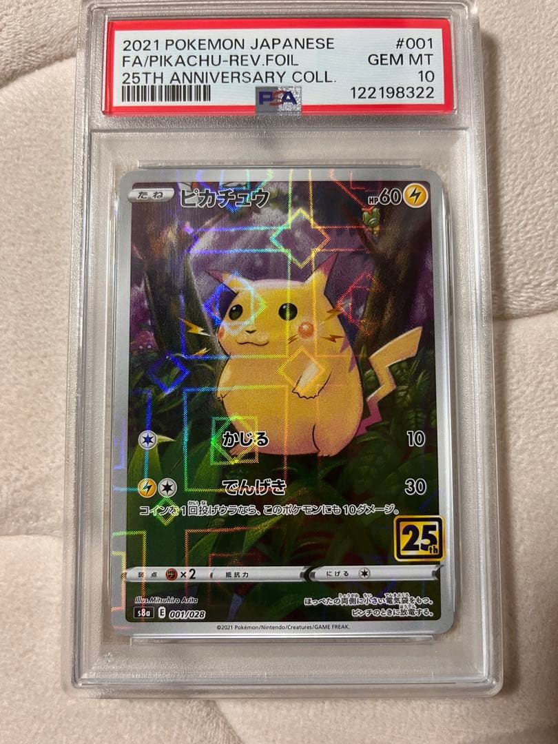 2021年 ピカチュウ REV.FOIL 25周年コレクション