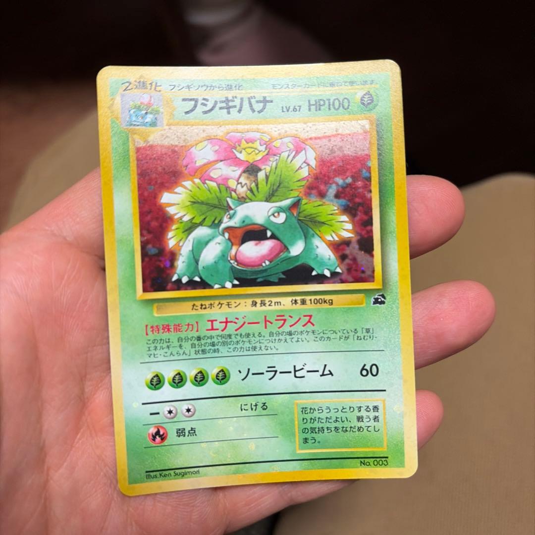 ポケモンカード 旧裏 フシギバナ イントロパック