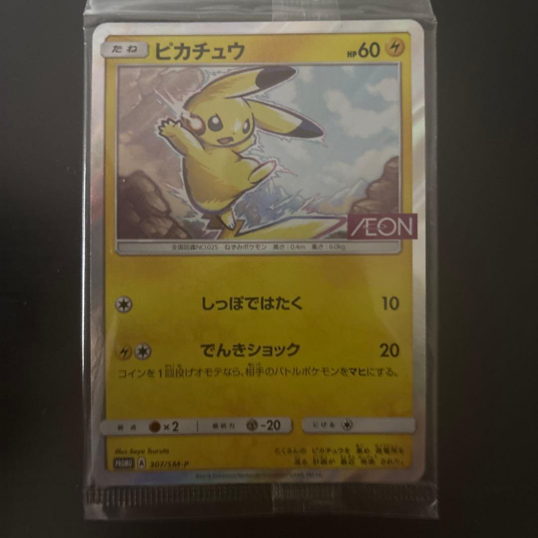ピカチュウ イオン プロモ 未開封