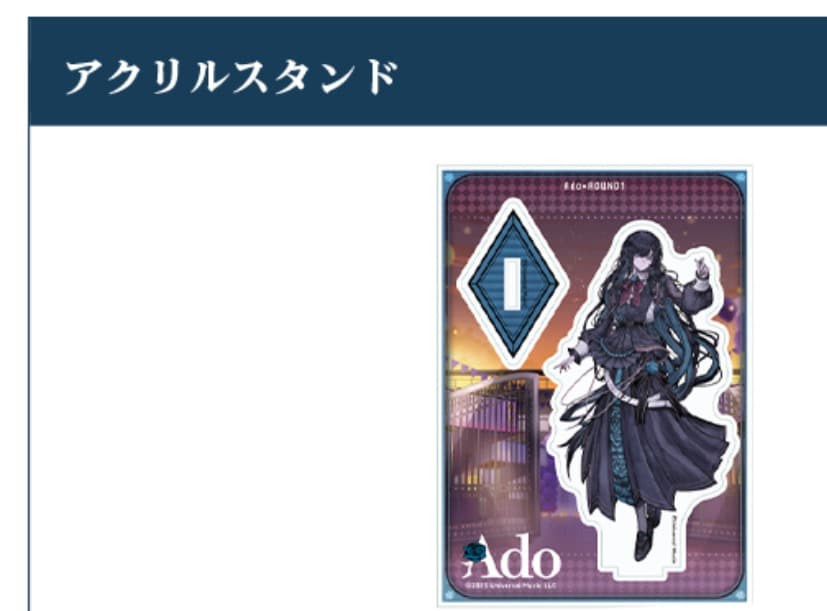 Ado アクリルスタンド ラウンドワン 限定 ROUND1 - メルカリ