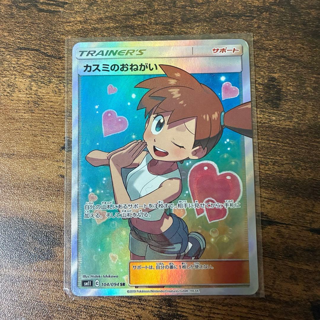 美品カスミのおねがい 104/094 SR - メルカリ