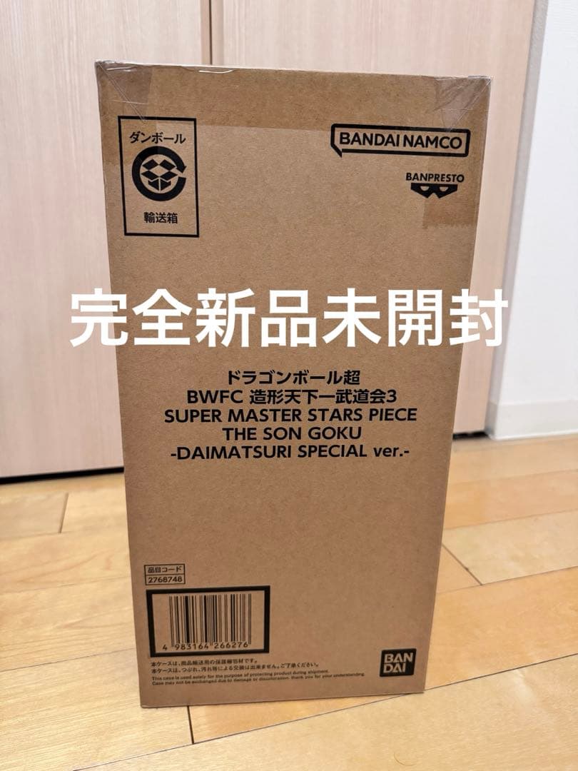 BWFC ダイマツリ　バイバイ悟空