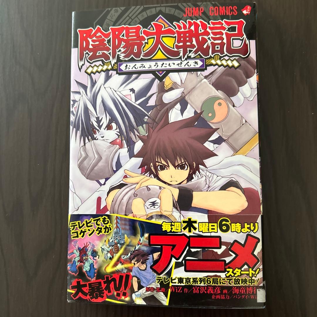 陰陽大戦記 1 壱・式神降神〜白虎のコゲンタ登場 - メルカリ