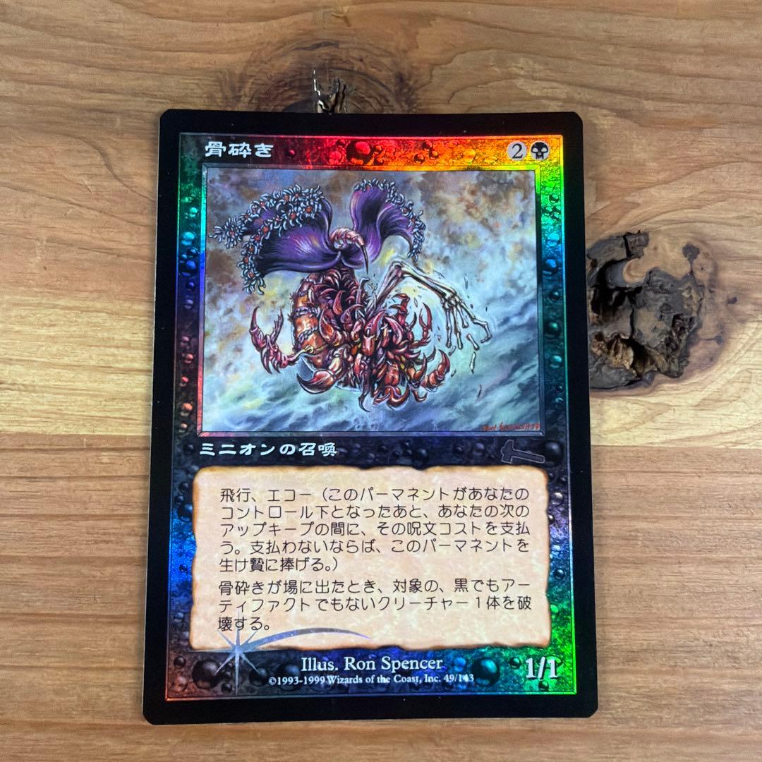 骨砕き/Bone Shredder Foil 日本語 MTG - メルカリ