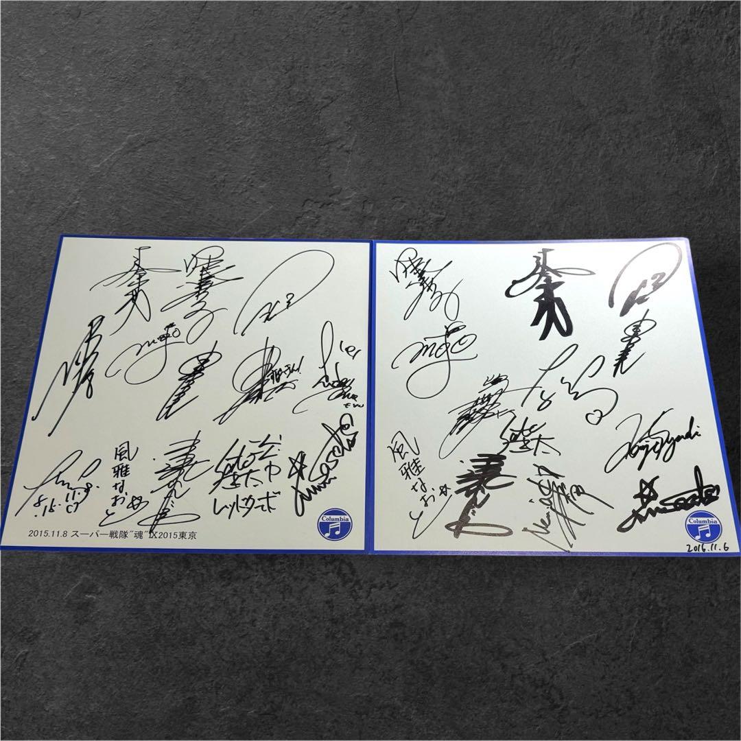 スーパー戦隊魂 SSS 出演者 直筆サイン色紙 ゴジュウジャー - メルカリ