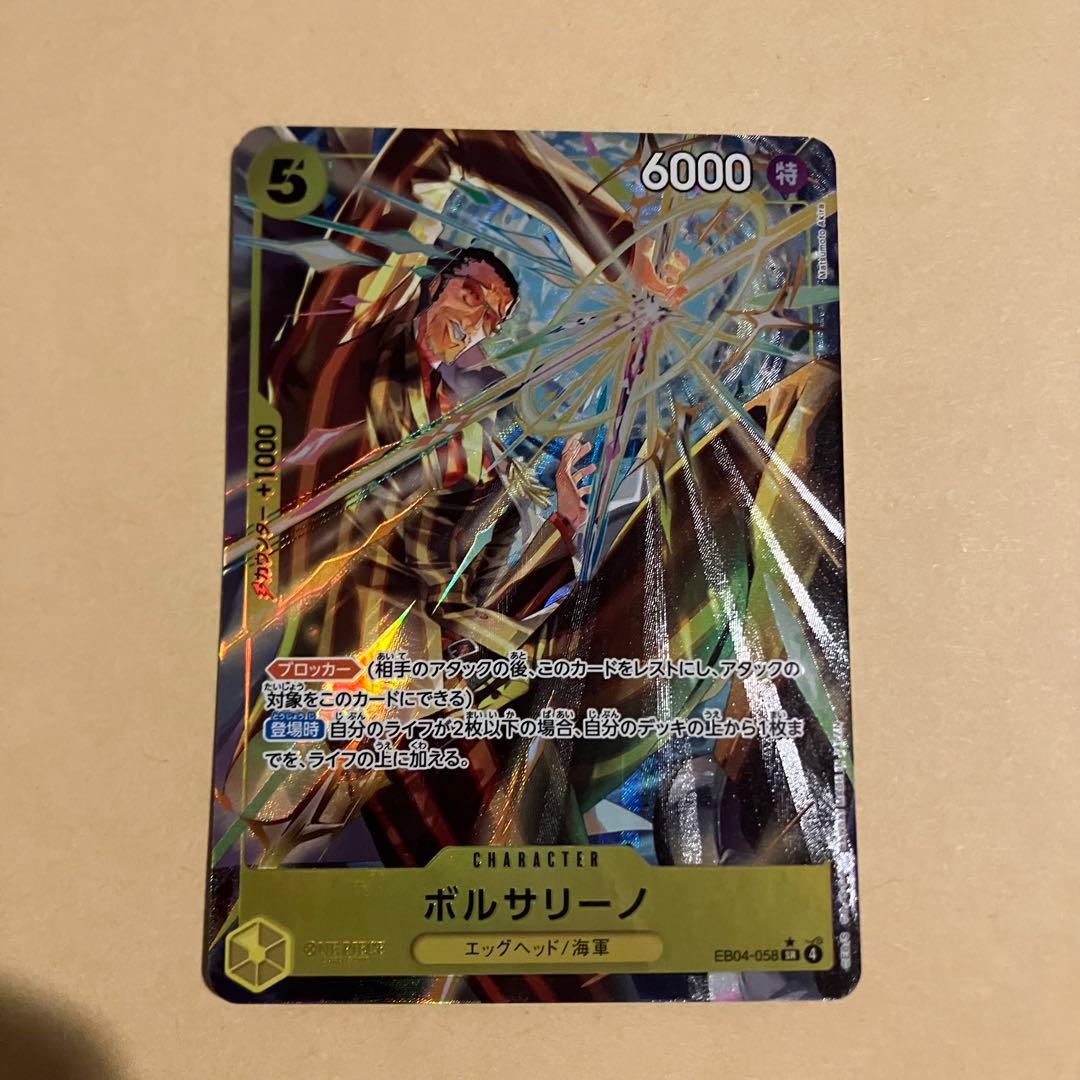 ワンピースカード エッグヘッドクライシス ボルサリーノ パラレル