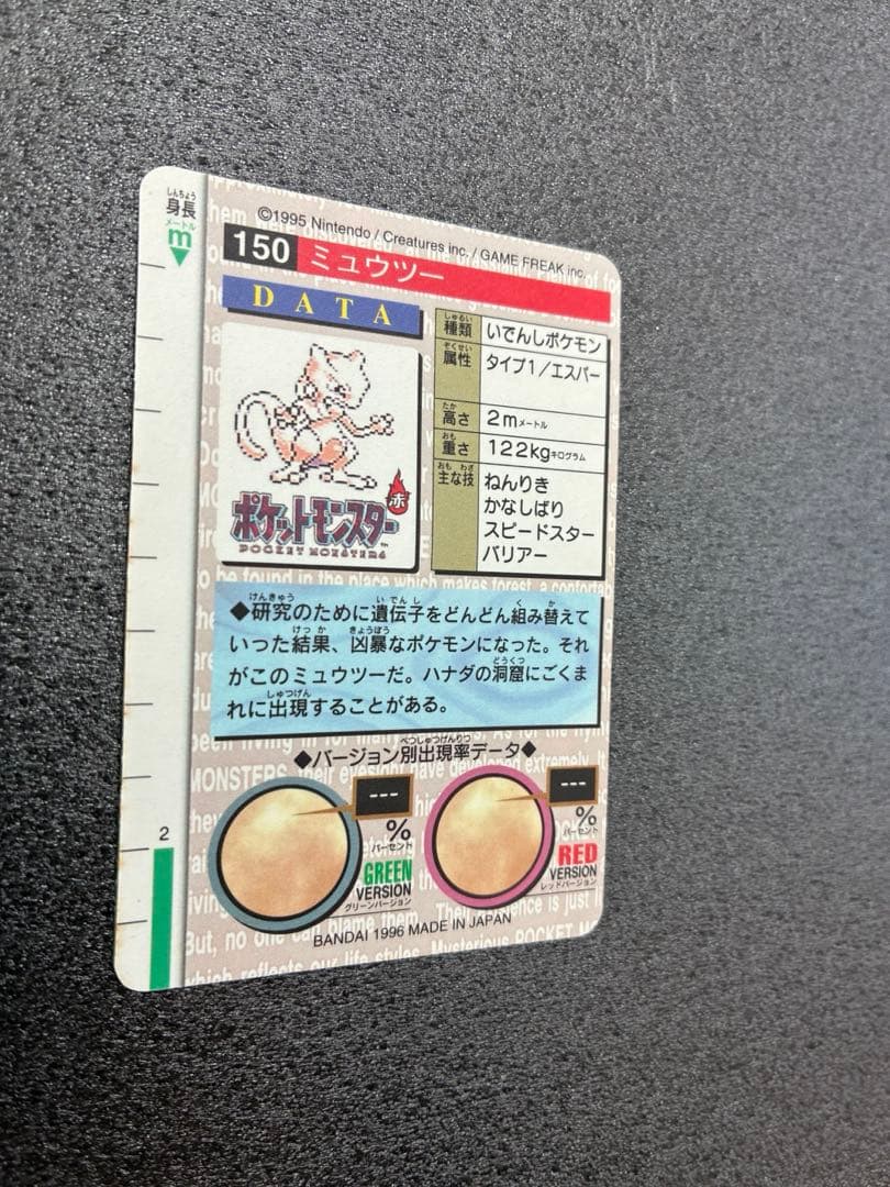 ポケモンカード ミュウツー 150 カードダス - メルカリ