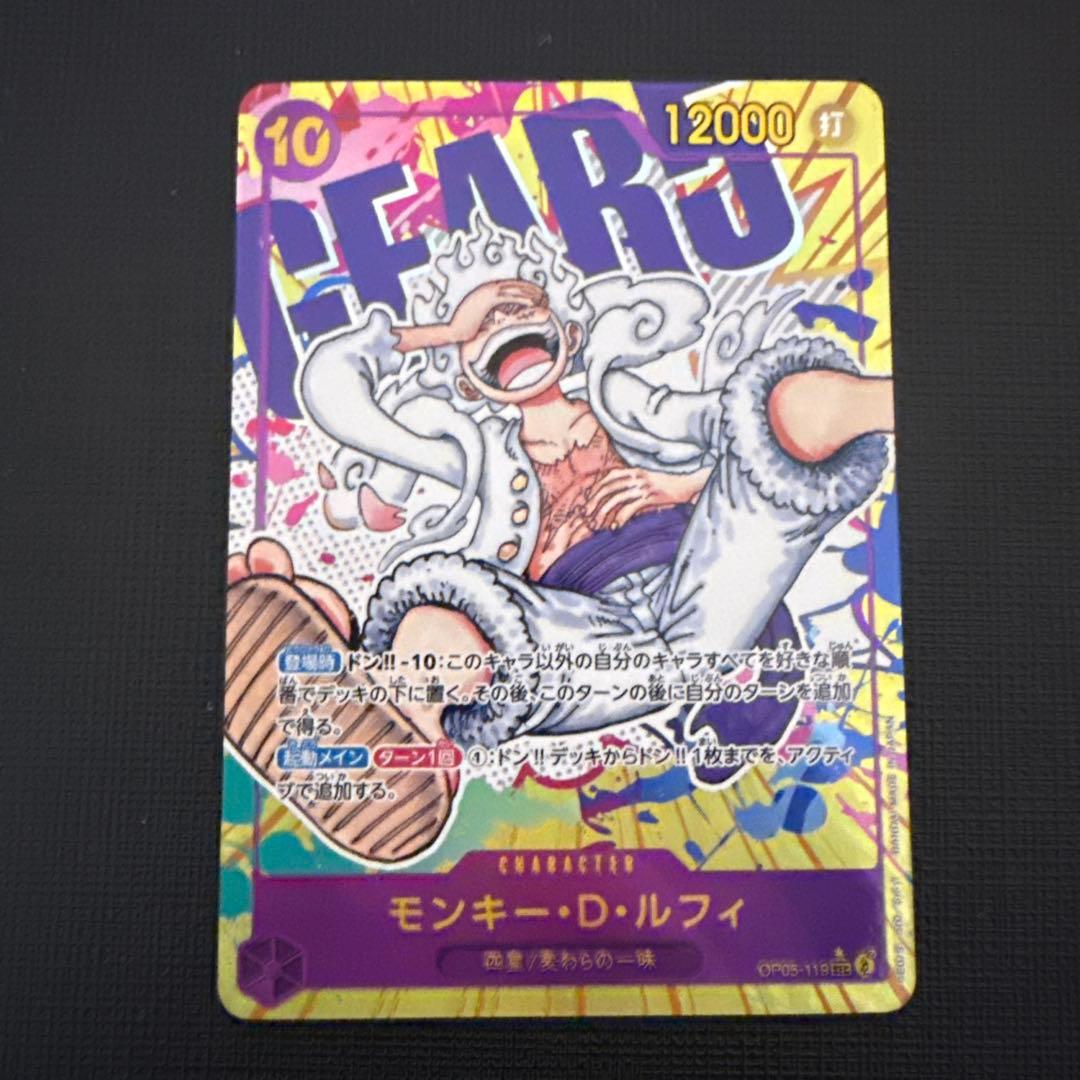 モンキー・D・ルフィ SEC パラレル OP05-119 シークレットパラレル モンキー・D・ルフィ(SEC☆/スーパーパラレル)(OP05-119) | SEC