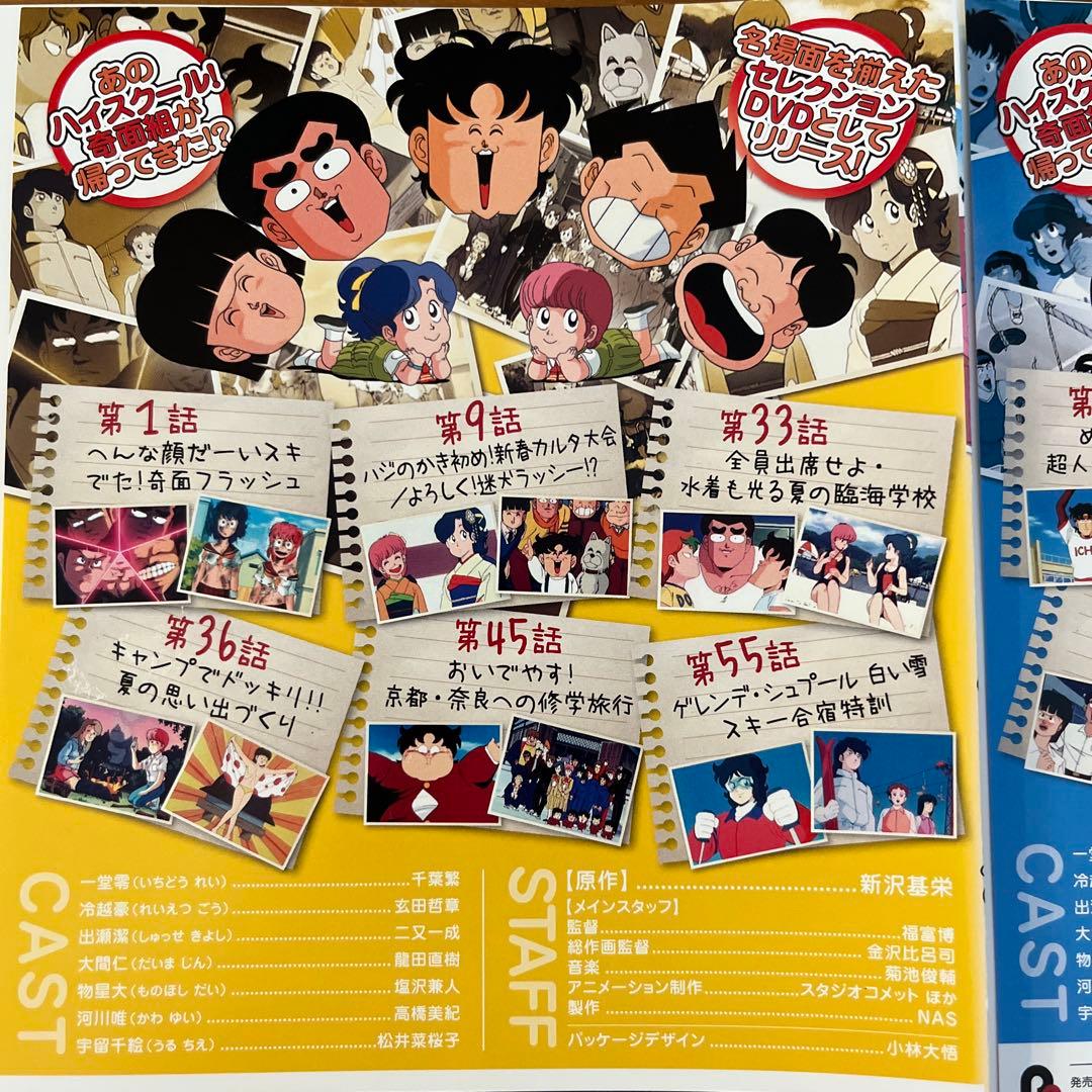 ハイスクール!奇面組 セレクション DVD 全3巻 全巻セット - メルカリ