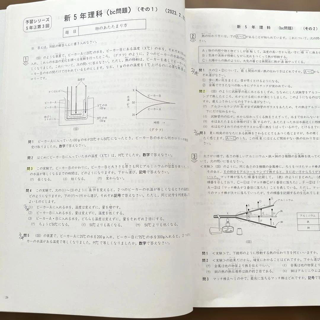 解答用紙未使用】 四谷大塚 予習シリーズ 週テスト問題集 理科 5年上