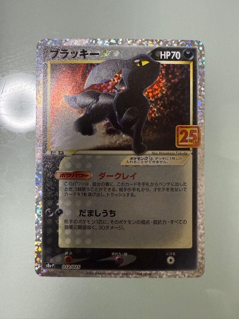 【最終値下げ】ブラッキー☆ プロモカードパック 25th 012/025 Amazon.co.jp: ポケモンカードゲーム S8a-P 012/025 ブラッキー☆ 悪