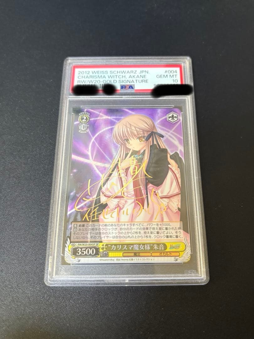 カリスマ魔女様 朱音 SP PSA10