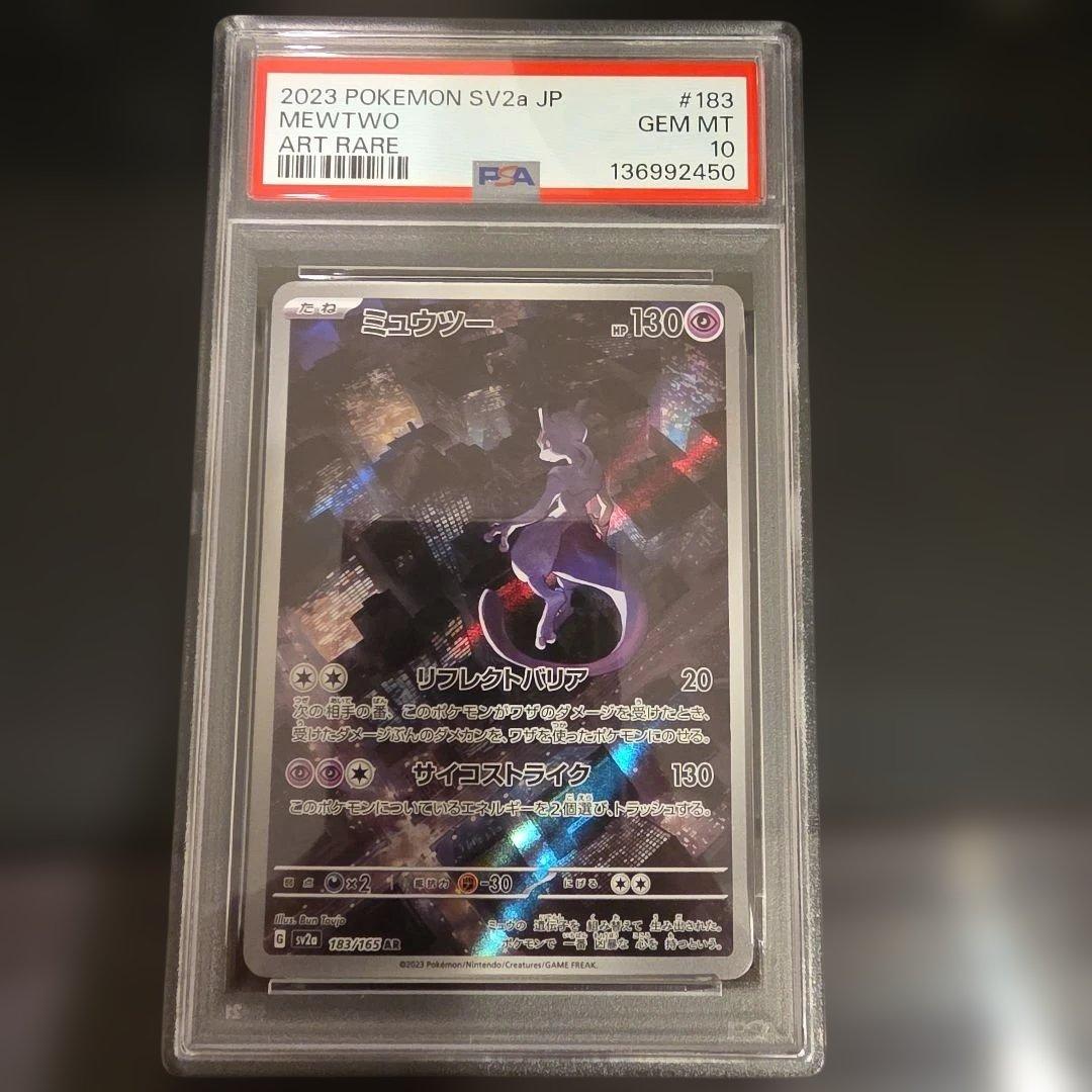 ポケモンカード ミュウツー ar psa10◎ 超美品★