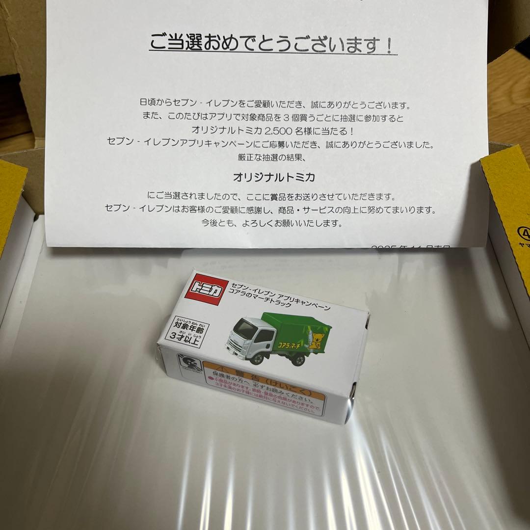 トミカ　セブンイレブン　アプリキャンペーン　コアラのマーチトラック　未使用未開封