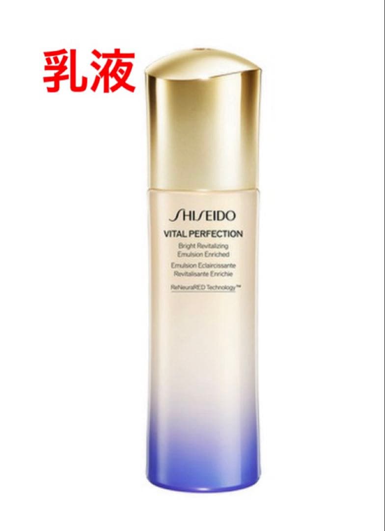 資生堂　バイタルパーフェクション　ブライトリバイタル　エマルジョン　エンリッチド