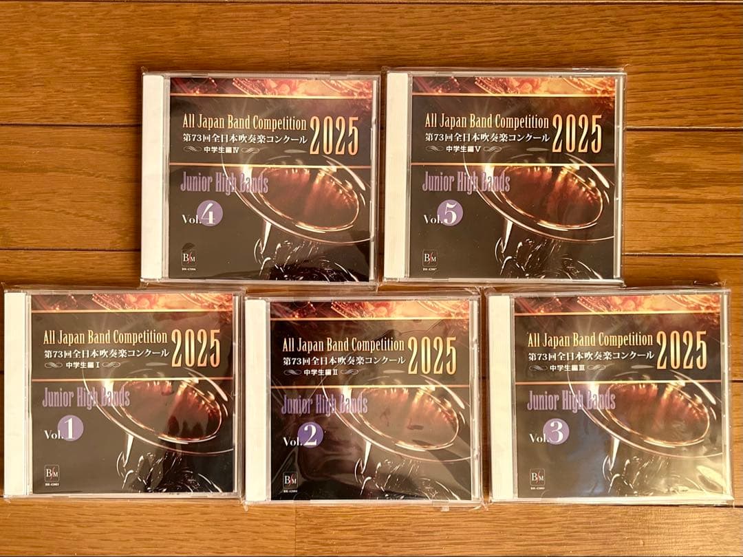 第73回全日本吹奏楽コンクール2025 中学校編 CD Vol.1-5