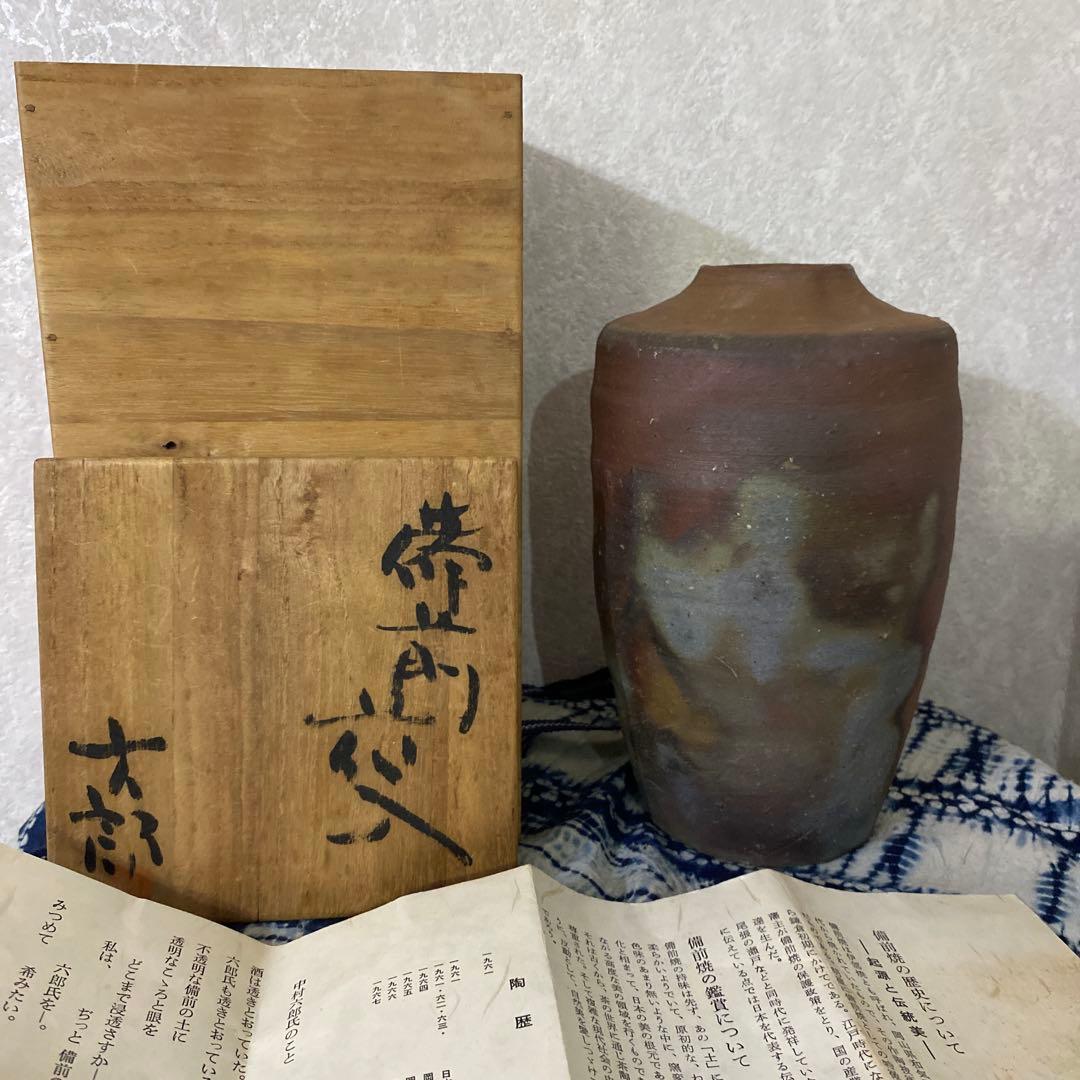 中村六郎　備前　花入