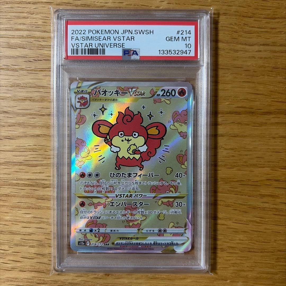 バオッキーVSTAR SAR psa10 VSTARユニバース ポケモンカード バオッキーVSTAR | ポケモンカードゲーム公式ホームページ