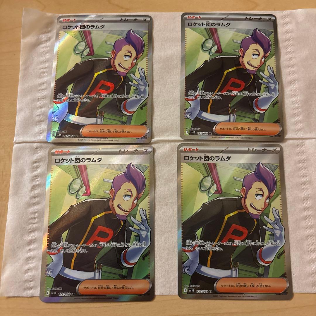 ポケカ ロケット団のラムダsr 4枚セット B98923917 チェンソ