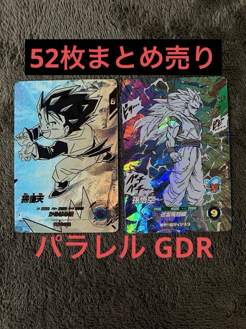 まとめ売りドラゴンボールスーパーダイバーズ孫悟空 超サイヤ人3 GDR他