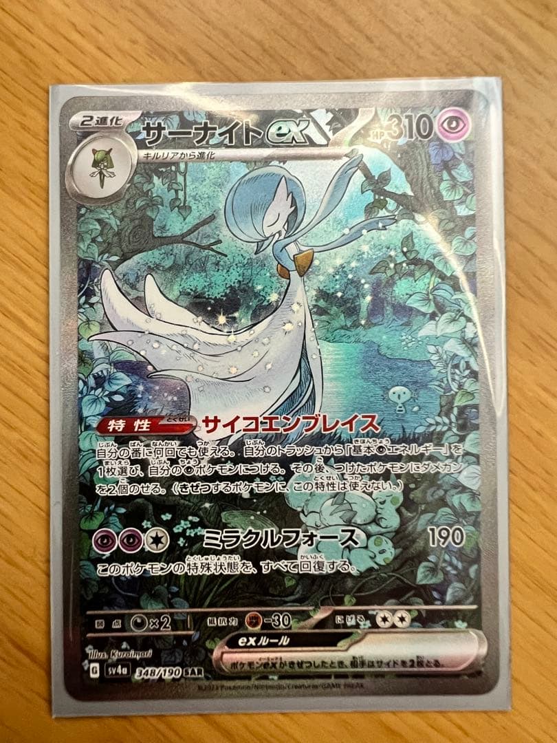 サーナイトex sar ポケモンカード