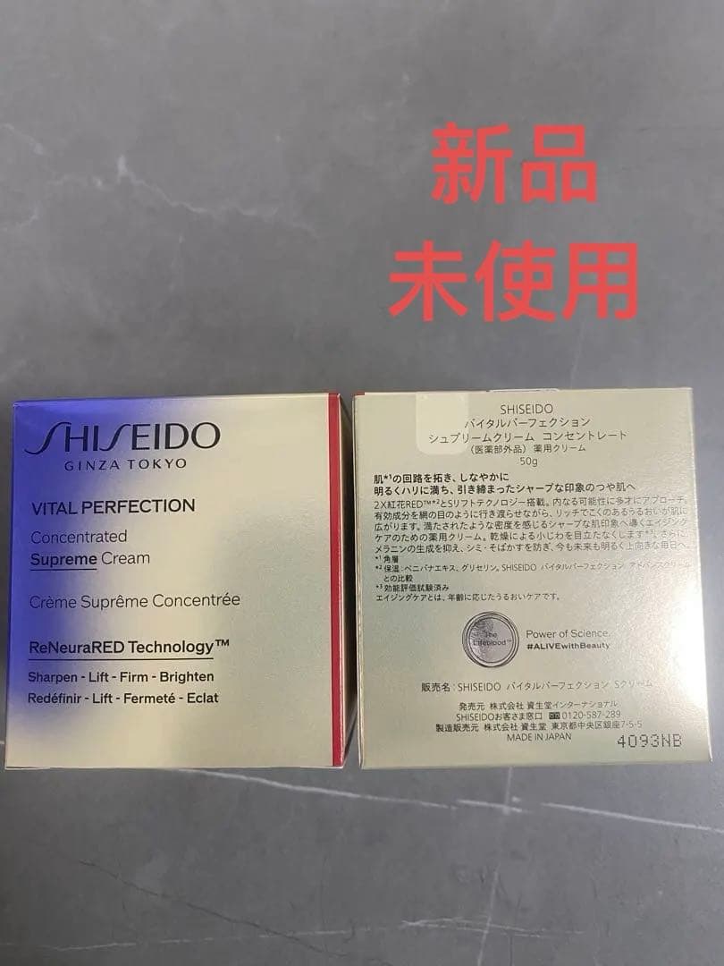 SHISEIDOバイタルパーフェクション シュプリームクリーム コンセントレート