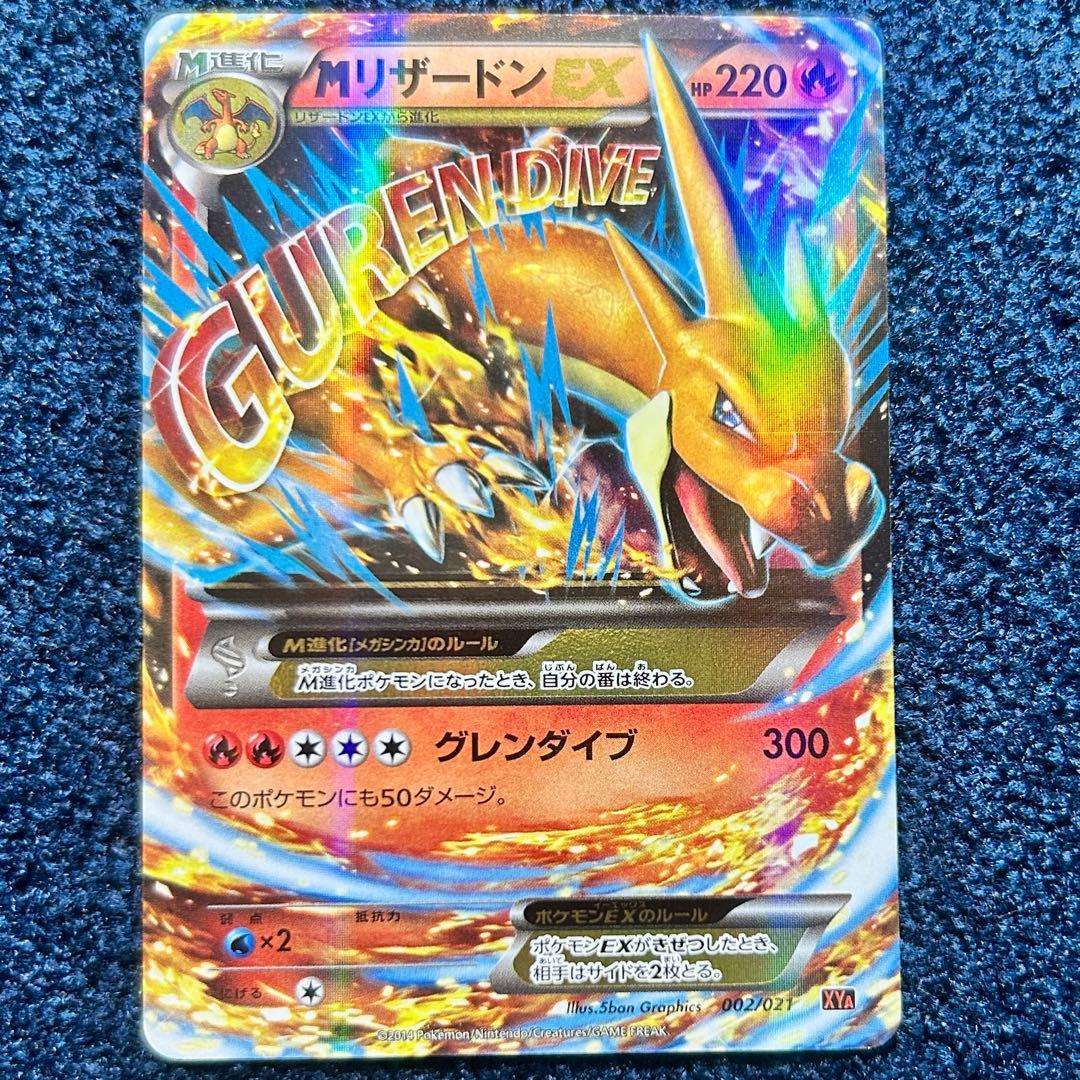 MリザードンEX メガ リザードン ポケモン xy グレンダイブ - メルカリ