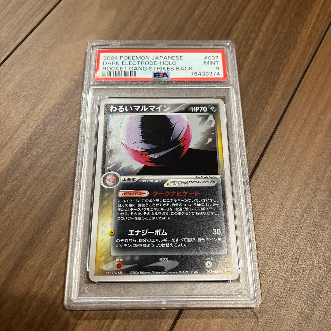 わるいマルマイン ★ 拡張パック ロケット団の逆襲 037/084 わるいマルマイン ☆ 拡張パック ロケット団の逆襲 037/084 - メルカリ