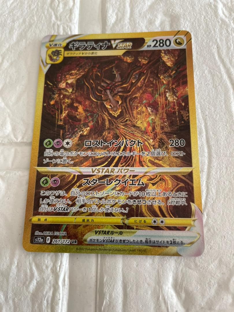 ギラティナvstar ur ギラティナVSTAR UR 261/172｜ポケモンカードゲーム｜通販のPAO