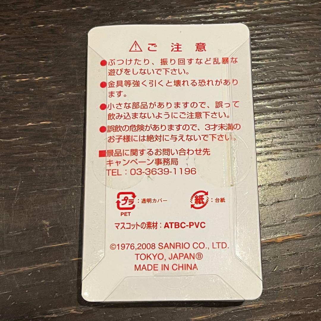 ハローキティ×マルちゃん焼きそばストラップ 非売品 - メルカリ