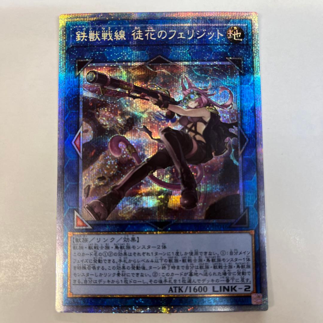 遊戯王 PHRA-JP046PSE  鉄獣戦線徒花のフェリジット PSE