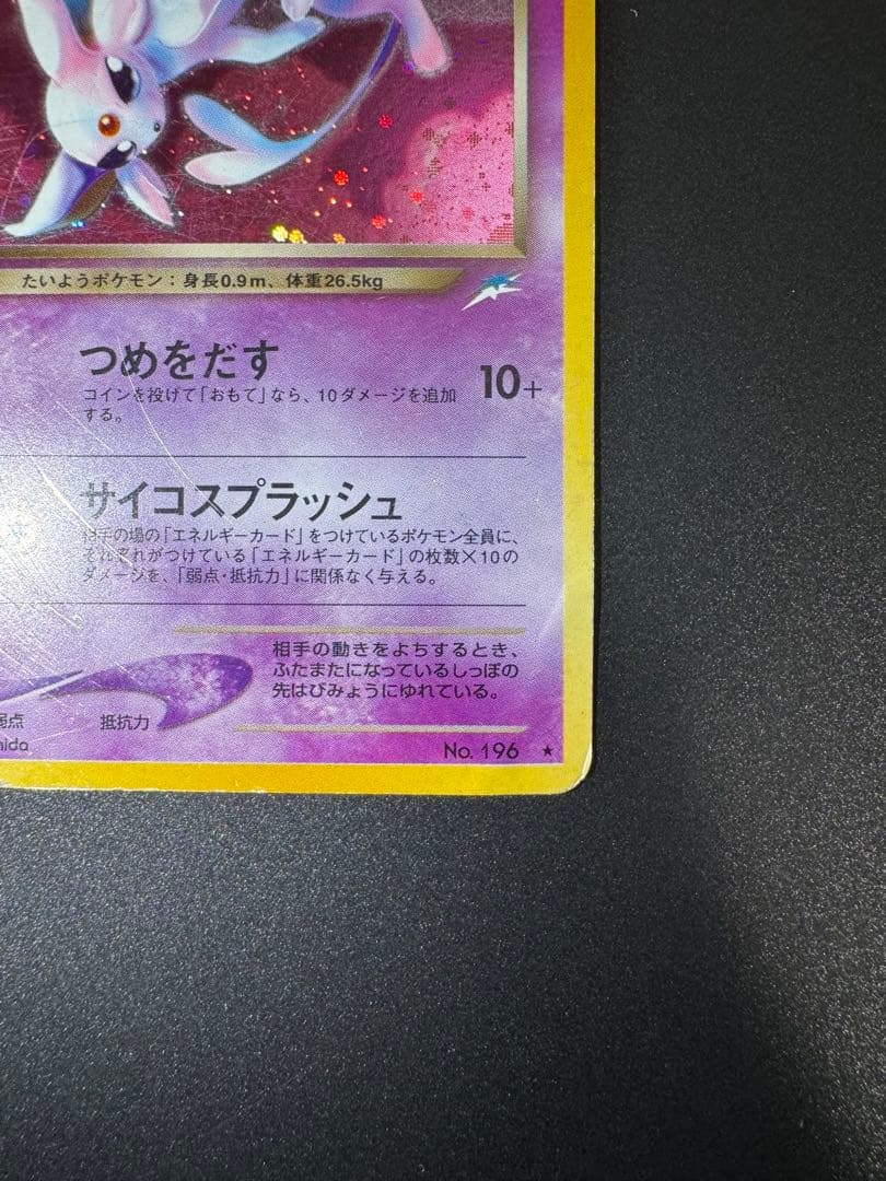 ポケモンカード 旧裏 わるいエーフィ LV.32 No.196 - メルカリ