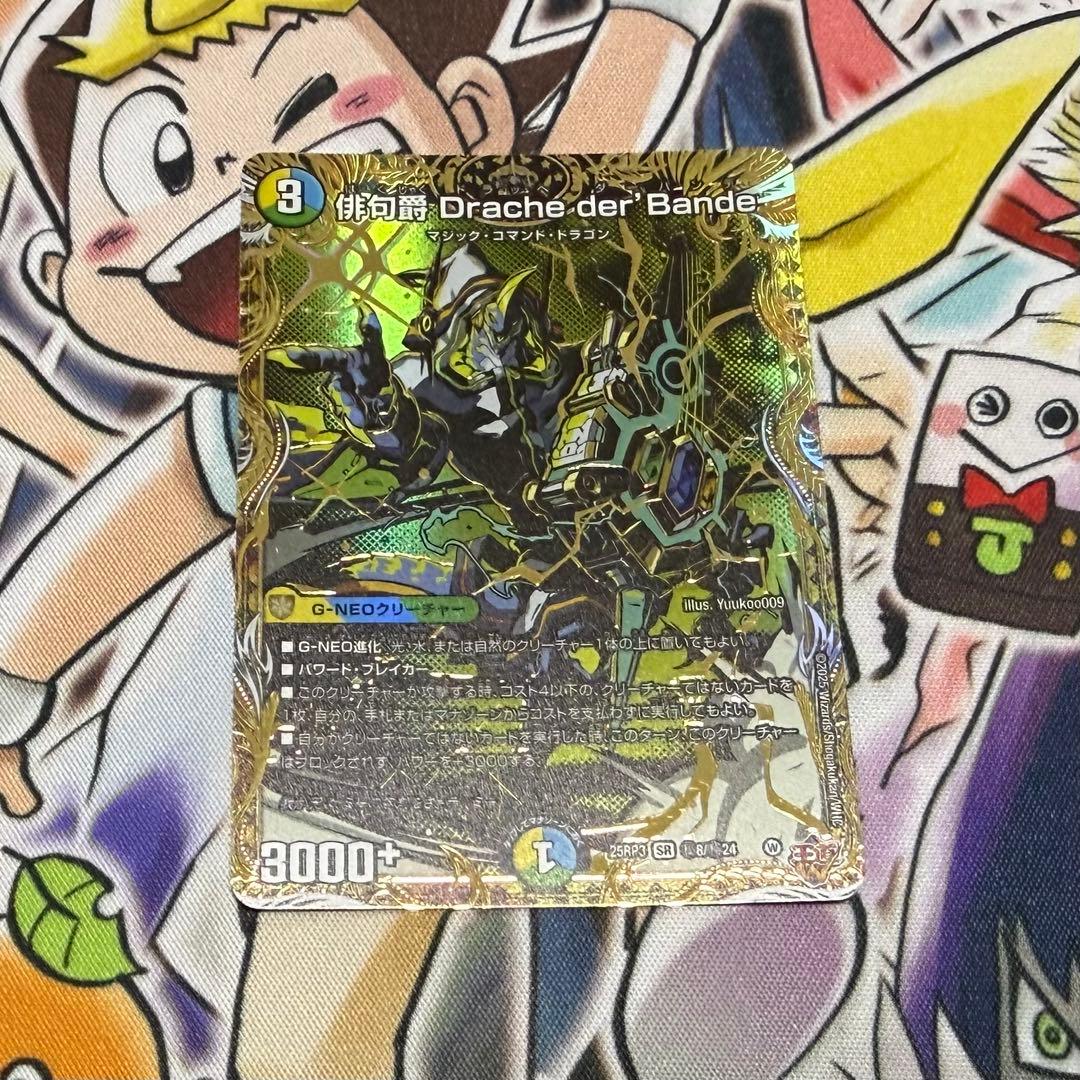 俳句爵Drache der'Bande シークレット ドラッヘダーバンデ - メルカリ