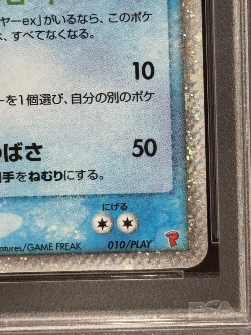 専用 PSA8 フリーザーex 010/PLAY ADV 第2期プレイヤーズ - メルカリ