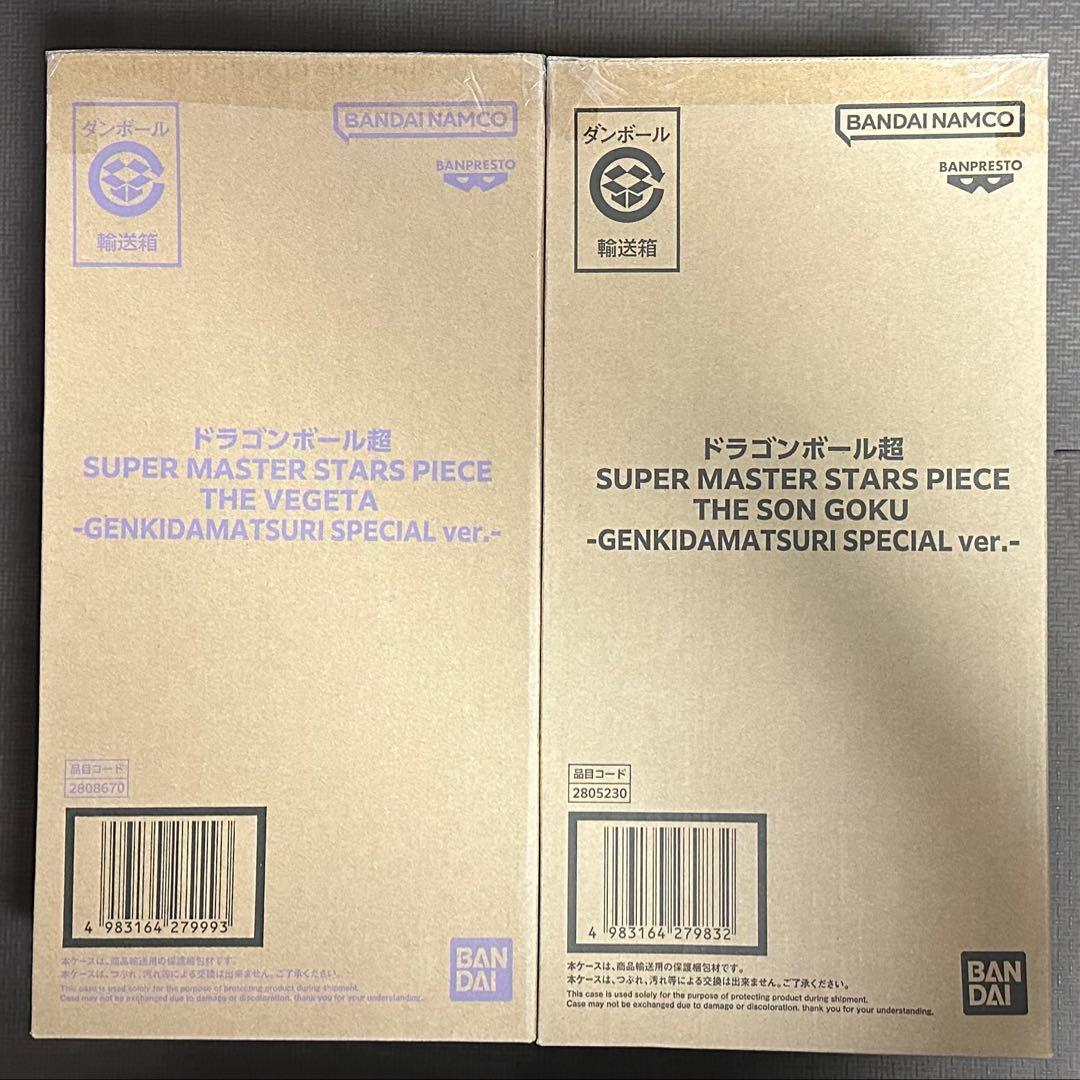 未開封 ゲンキダマツリ SMSP 孫悟空 ベジータ セット