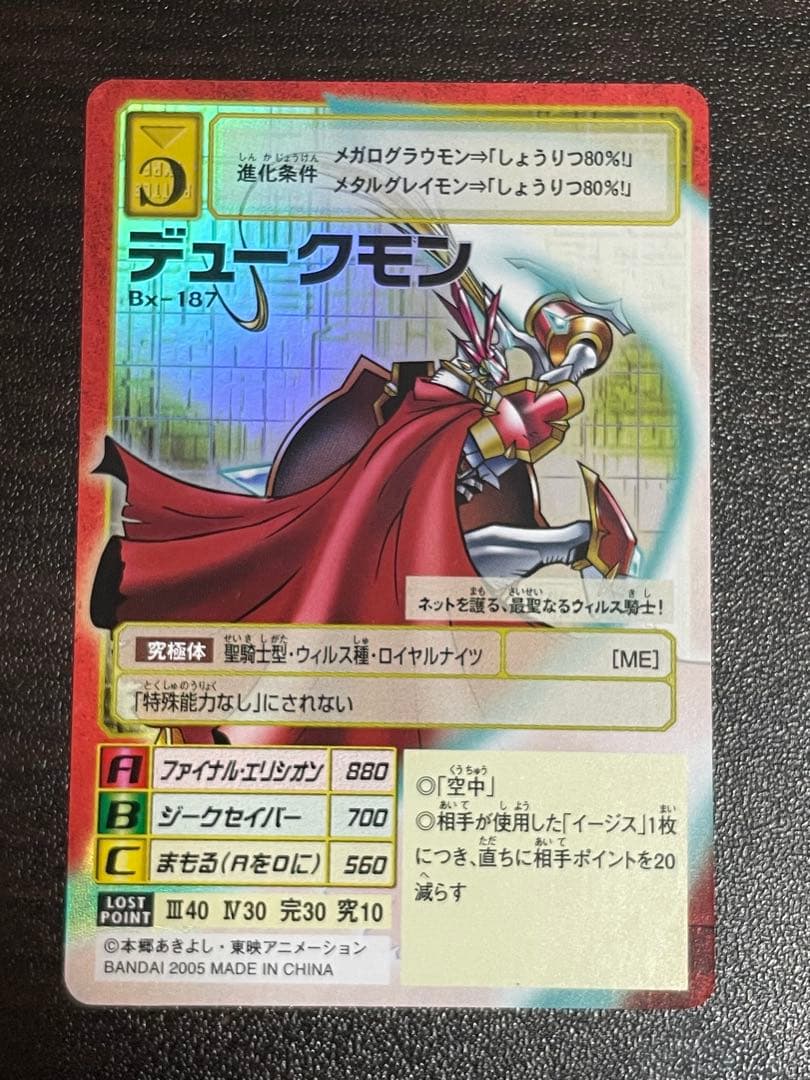旧デジモンカード Bx-187 デュークモン - メルカリ