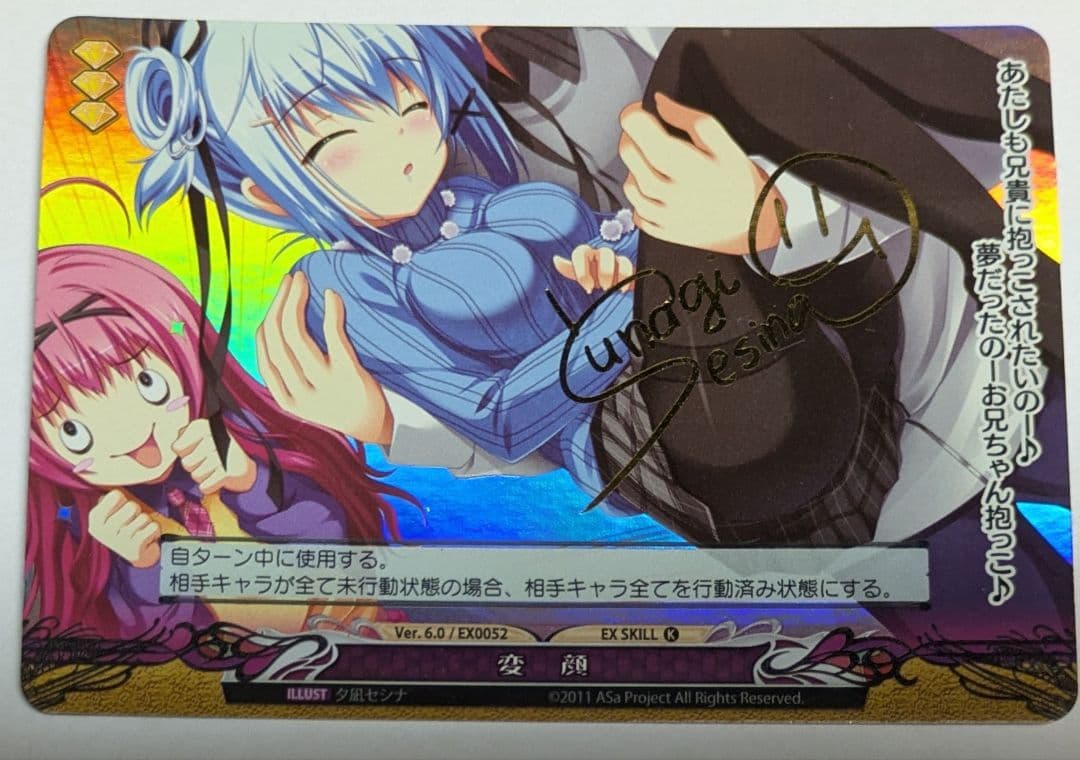 ファンタズマゴリア EX サイン 変顔 夕凪セシナ - メルカリ