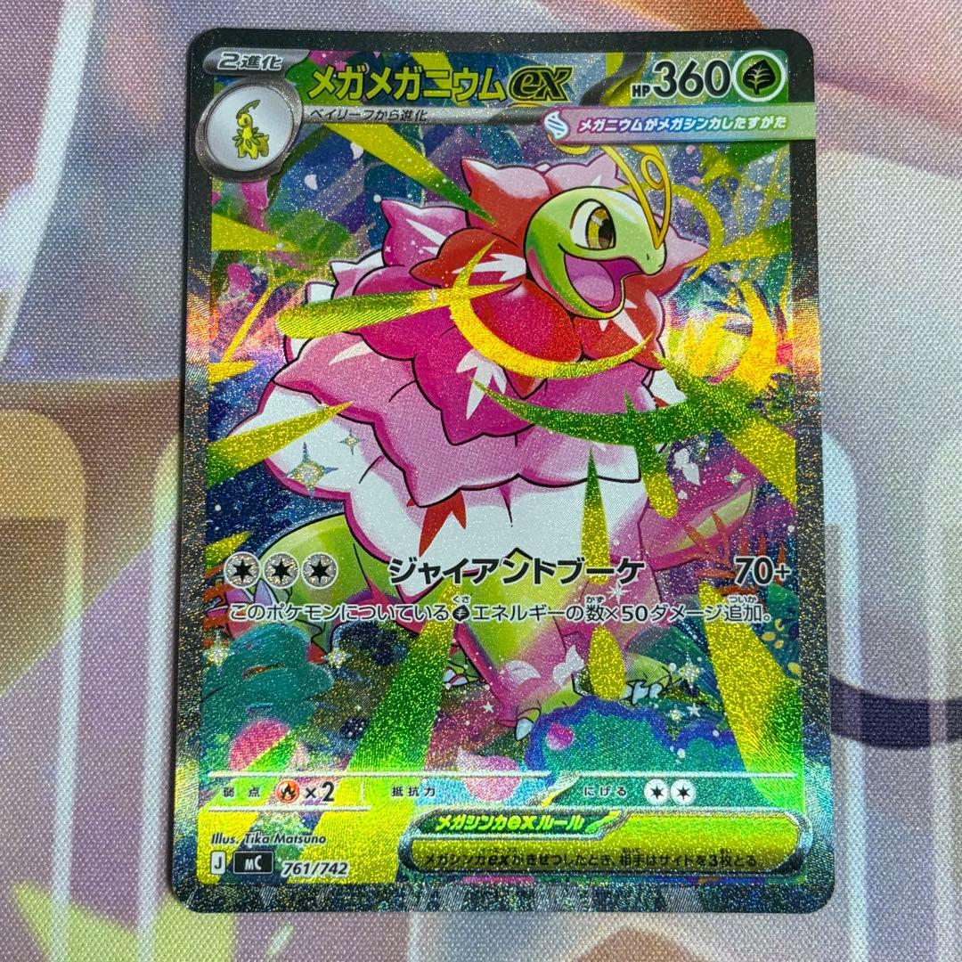 メガメガニウムex sar No.101 スタートデッキ100