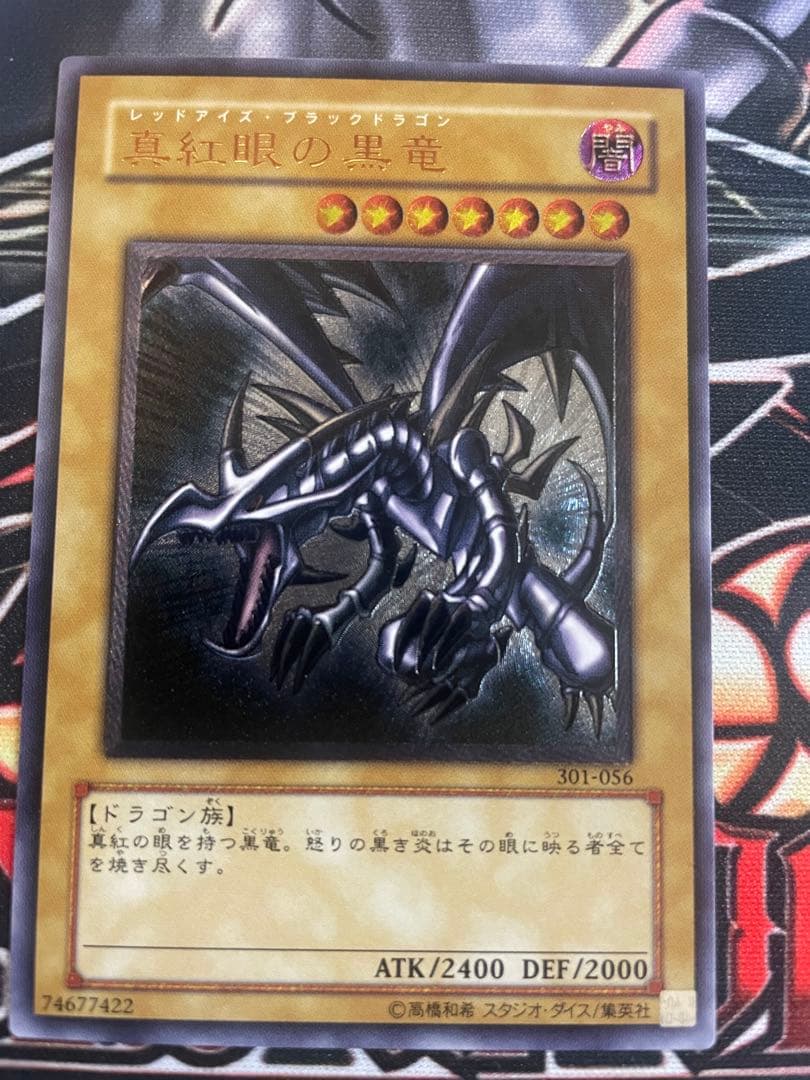 真紅眼の黒竜　レリーフ ARS9鑑定済〕真紅眼の黒竜【レリーフ】{301-056}《モンスター》