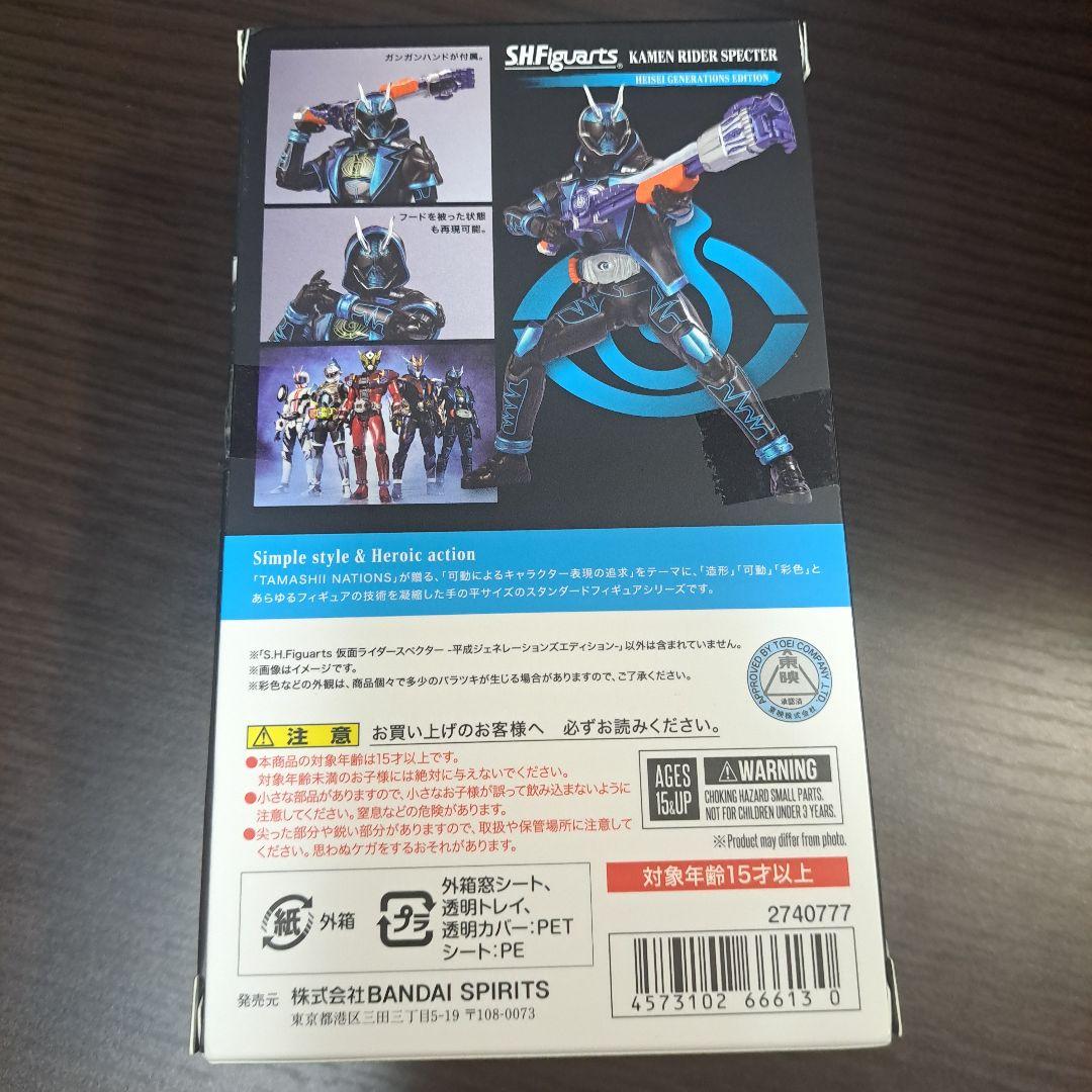 S.H.Figuarts、仮面ライダー、スペクター
