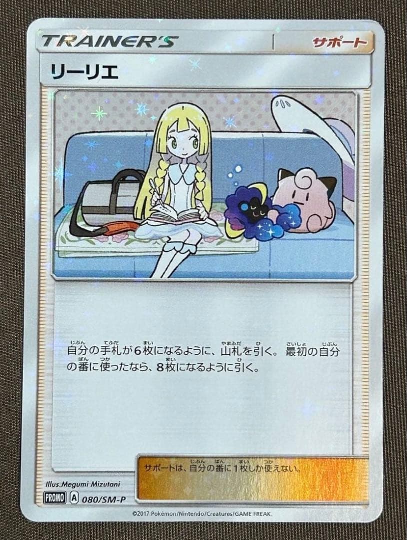 ポケモンカード リーリエ サポートカード Amazon.co.jp: ポケモンカードゲーム SM11b 068/049 リーリエの全力