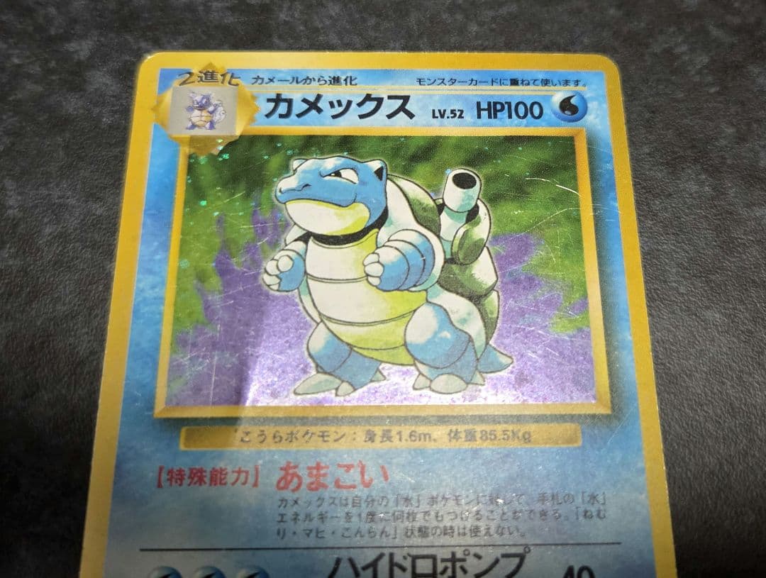 ポケモンカード 旧裏 カメックス No.003 第1弾拡張パック - メルカリ