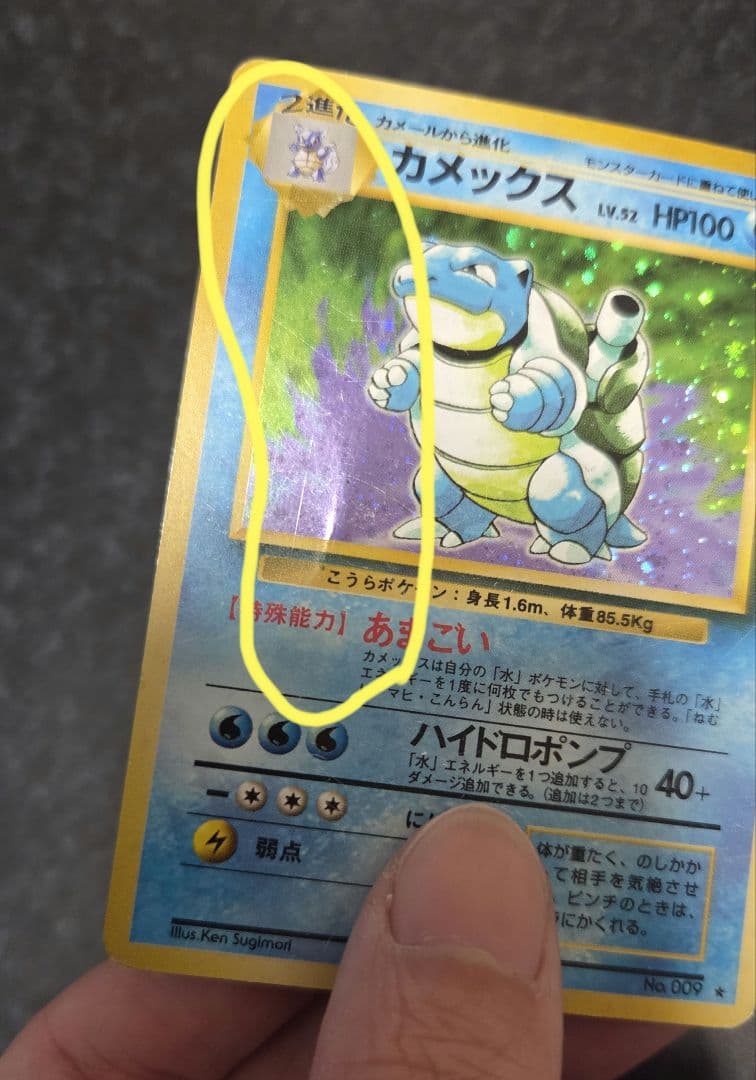 ポケモンカード 旧裏 カメックス No.003 第1弾拡張パック - メルカリ