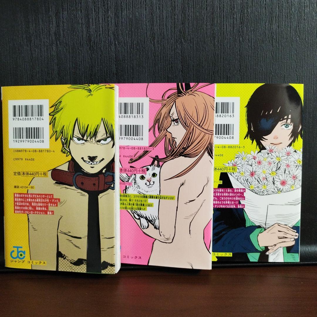 チェンソーマン (1部) 全巻セット - メルカリ