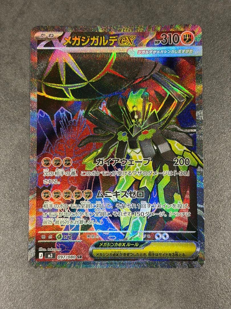 ポケモンカード メガジガルデex SR - メルカリ