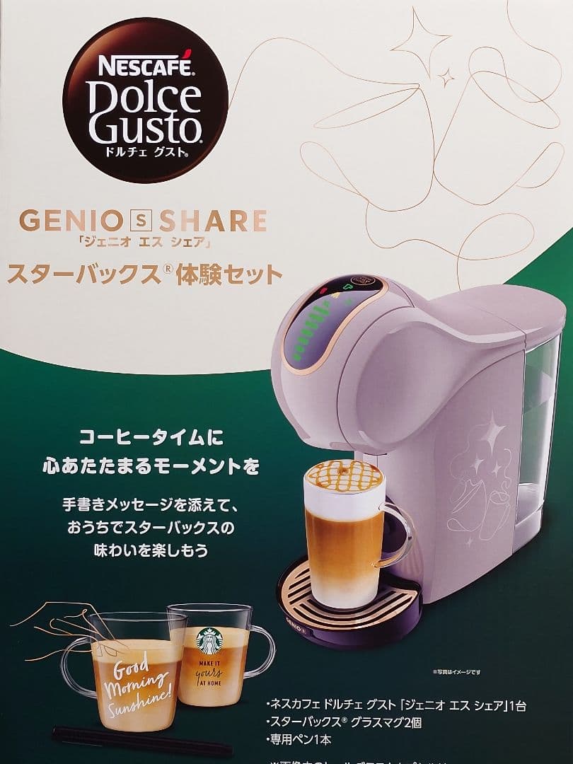ドルチェ グスト ジェニオ エス シェア モカローズ スターバックス体験セット