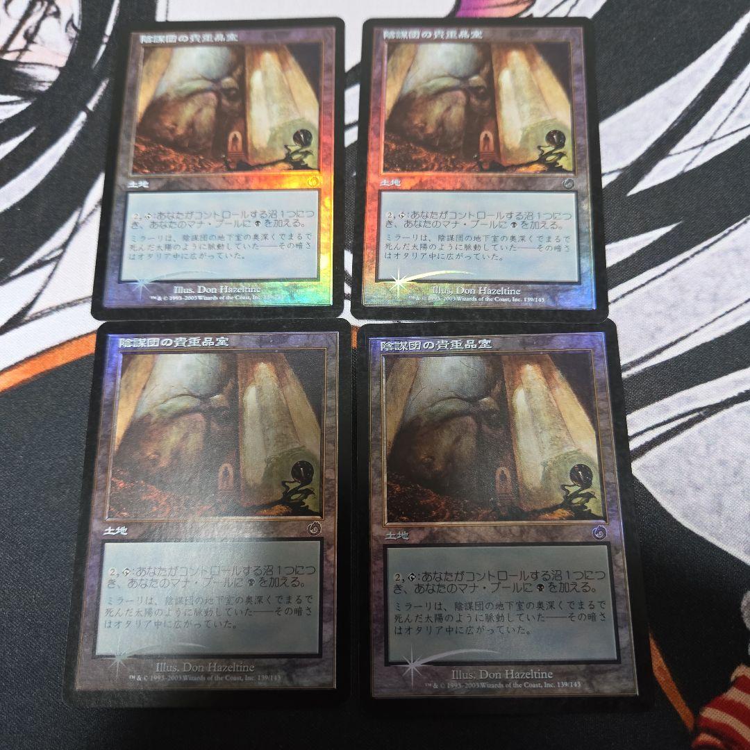 MTG 陰謀団の貴重品室　foil 買取：《陰謀団の貴重品室/Cabal Coffers》[TOR] 土地U | 日本最大級