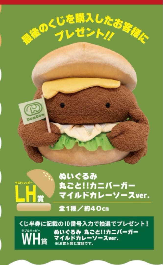タイトーくじ ドムドムハンバーガー第2弾 LH賞 ぬいぐるみ - メルカリ
