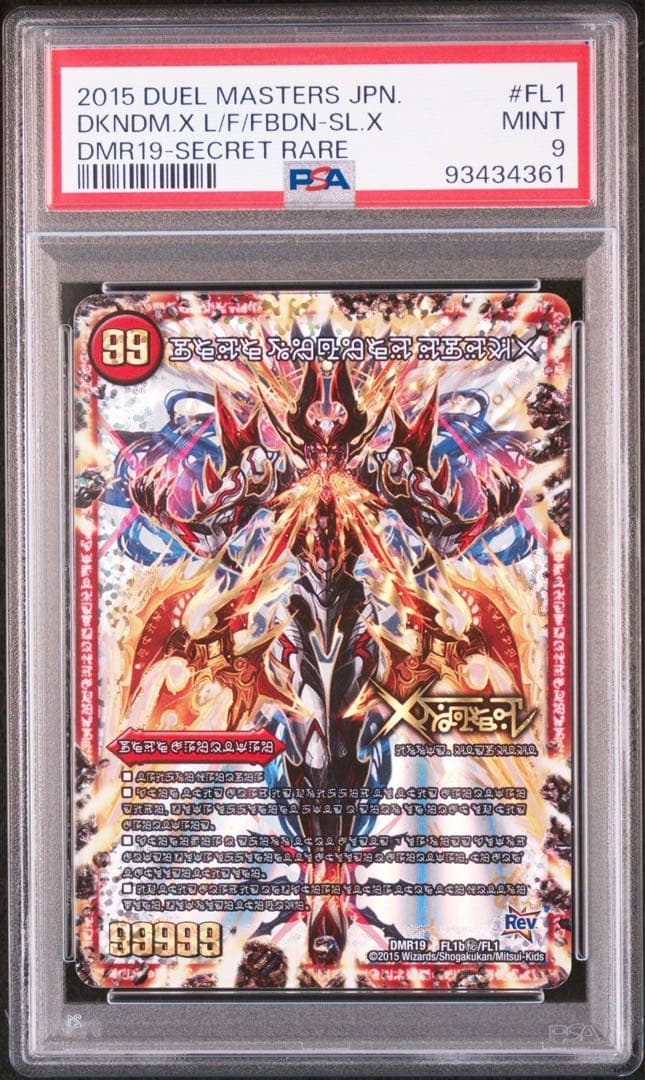 伝説の禁断 ドキンダムX 禁断文字 シク シークレット