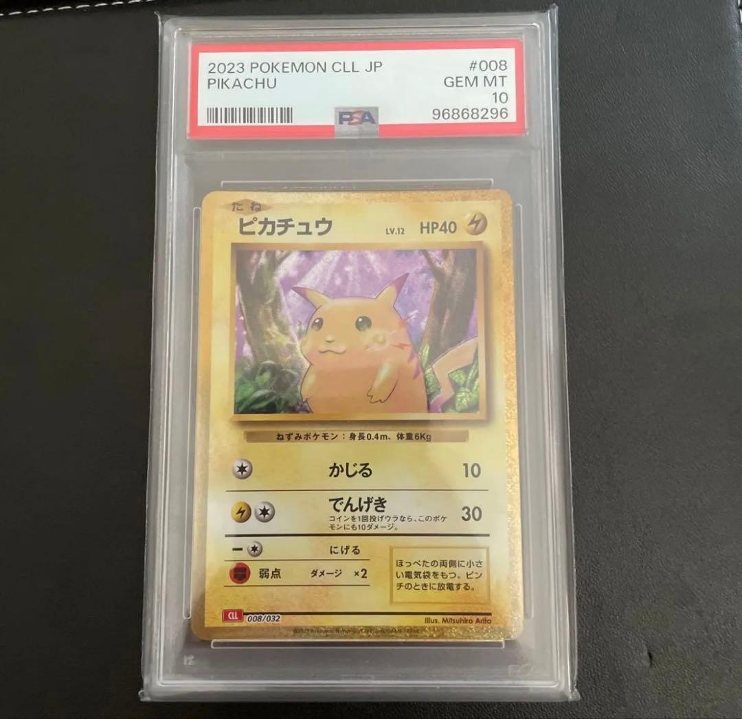 【即日発送】PSA10 ピカチュウ Classic CLL 008/032